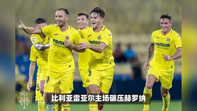 比利亚雷亚尔俱乐部官网 比利亚雷亚尔俱乐部官网