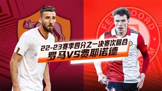 包含今夜费耶诺德备战欧超杯，单刀错失细节曝光，赛场秩序良好，细节决定成败的词条