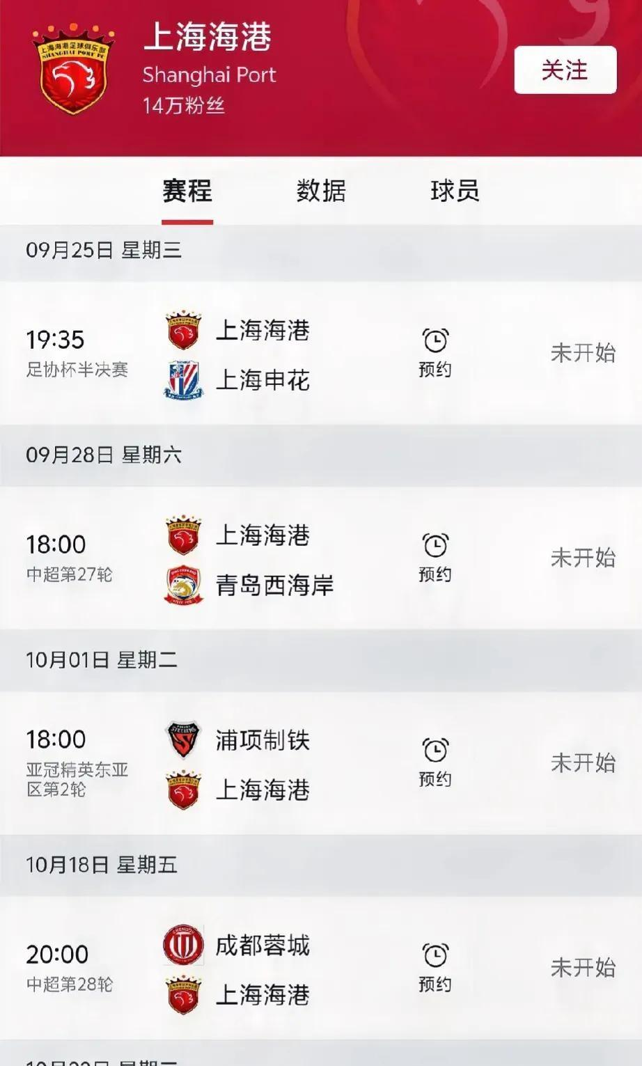 集结日突围战来临；上海申花围绕中超战术微调；气氛紧张；赛程密集仍需轮换(申花新赛季中超赛程表)